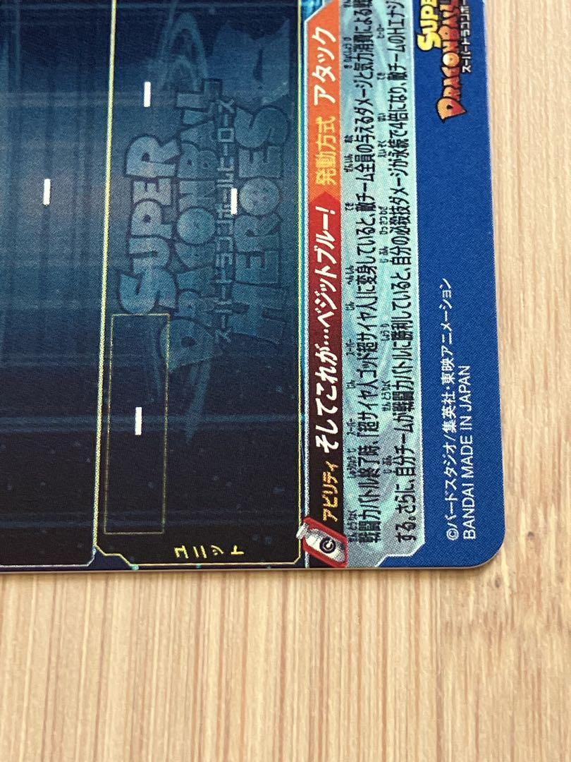 ま*も様 スーパードラゴンボールヒーローズ UGM4-SEC LC