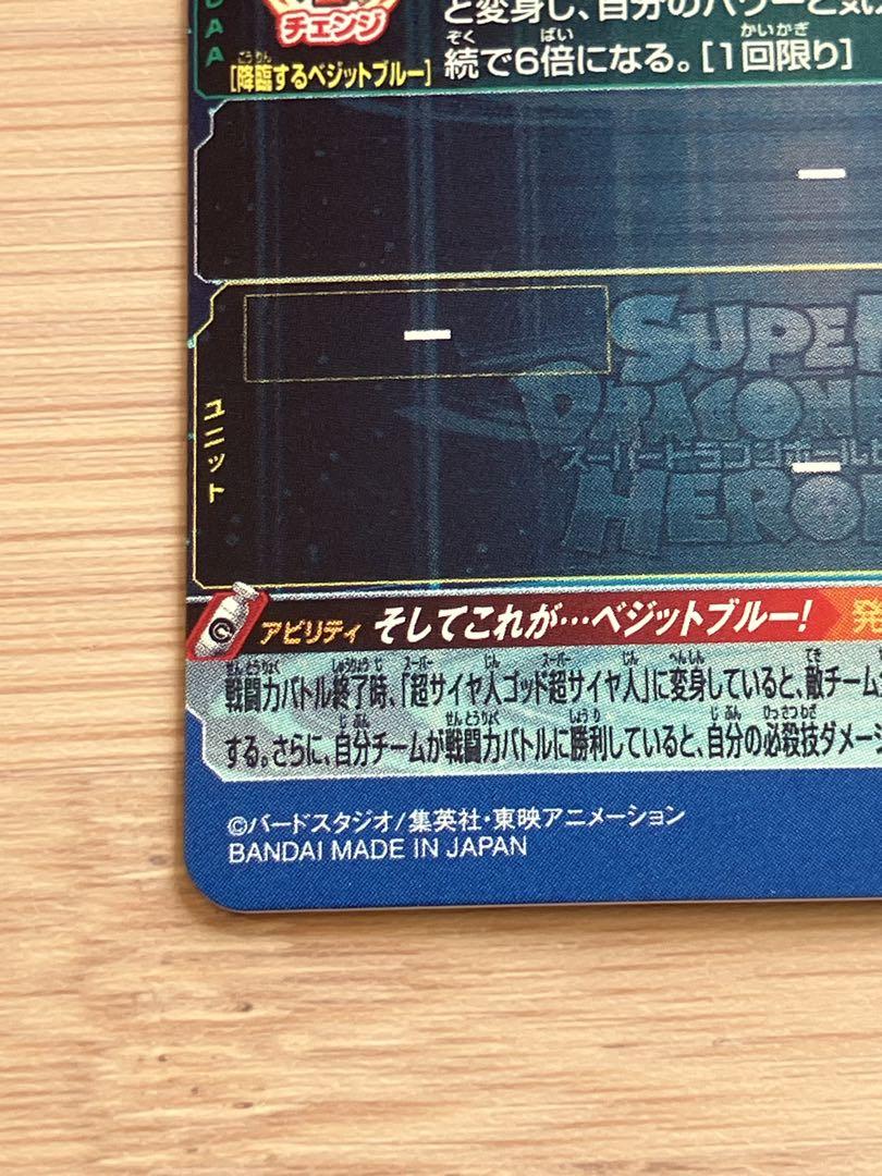 ま*も様 スーパードラゴンボールヒーローズ UGM4-SEC LC