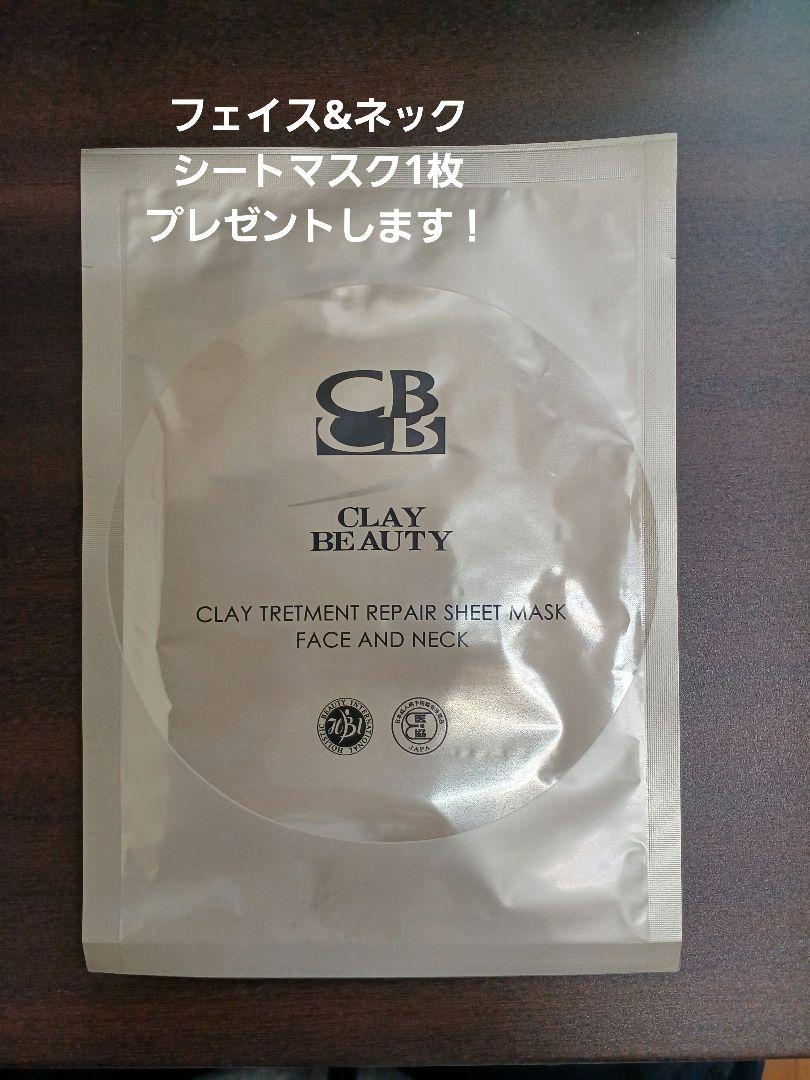 【お値下げ】 クレイスムースエッセンス1本＋シートマスク１枚プレゼント