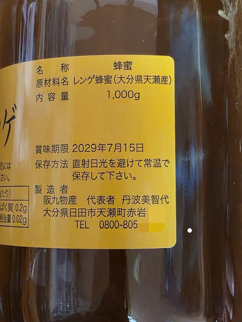 フォロー割国産純粋れんげ蜂蜜 1kg 8本
