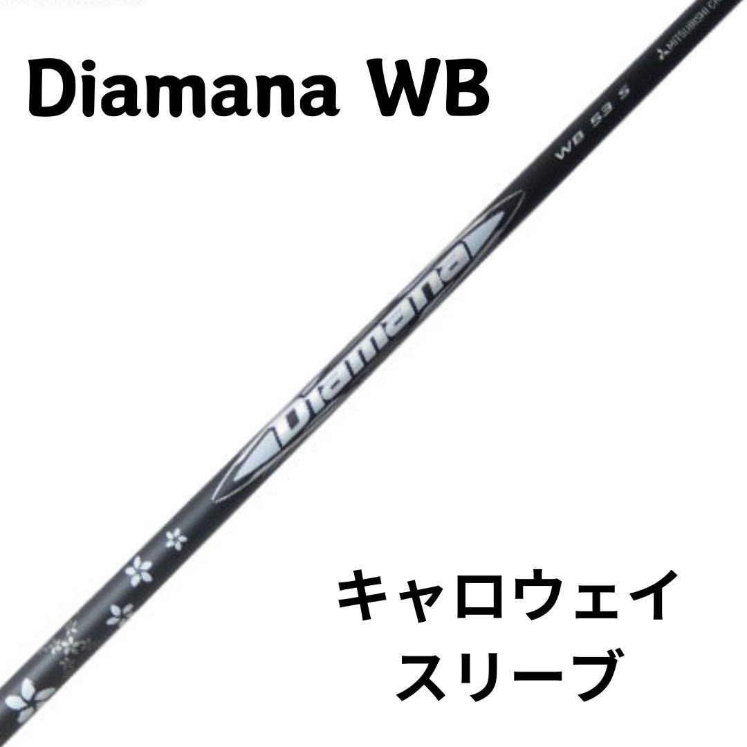Diamana WB 53S キャロウェイスリーブ