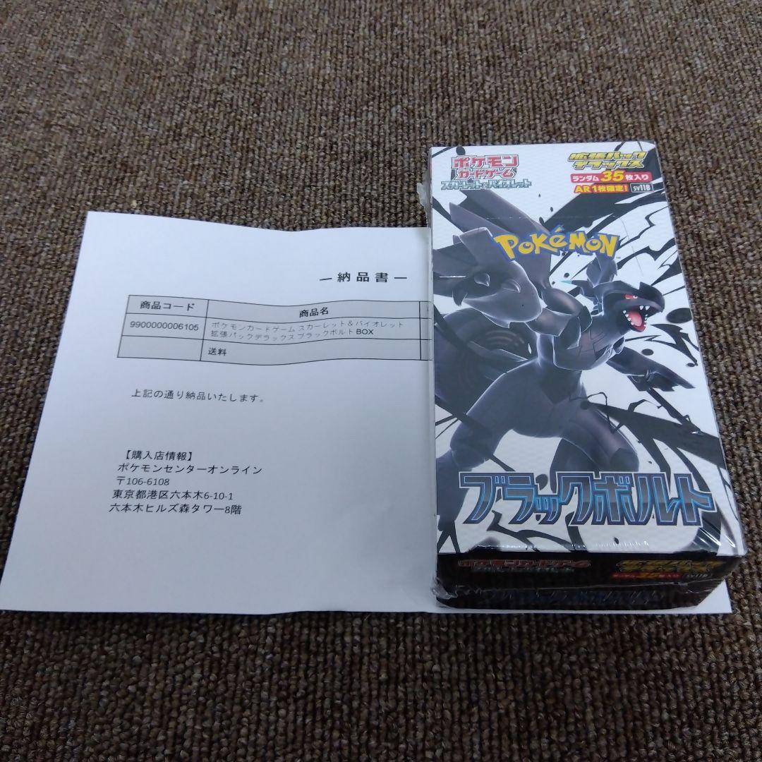 ポケモンカード ブラックボルト　シュリンク付き 未開封BOX ポケセン購入品 Amazon.co.jp: 【シュリンク付き 未開封 BOX】ﾎﾟｹﾓﾝｶｰﾄﾞｹﾞｰﾑ