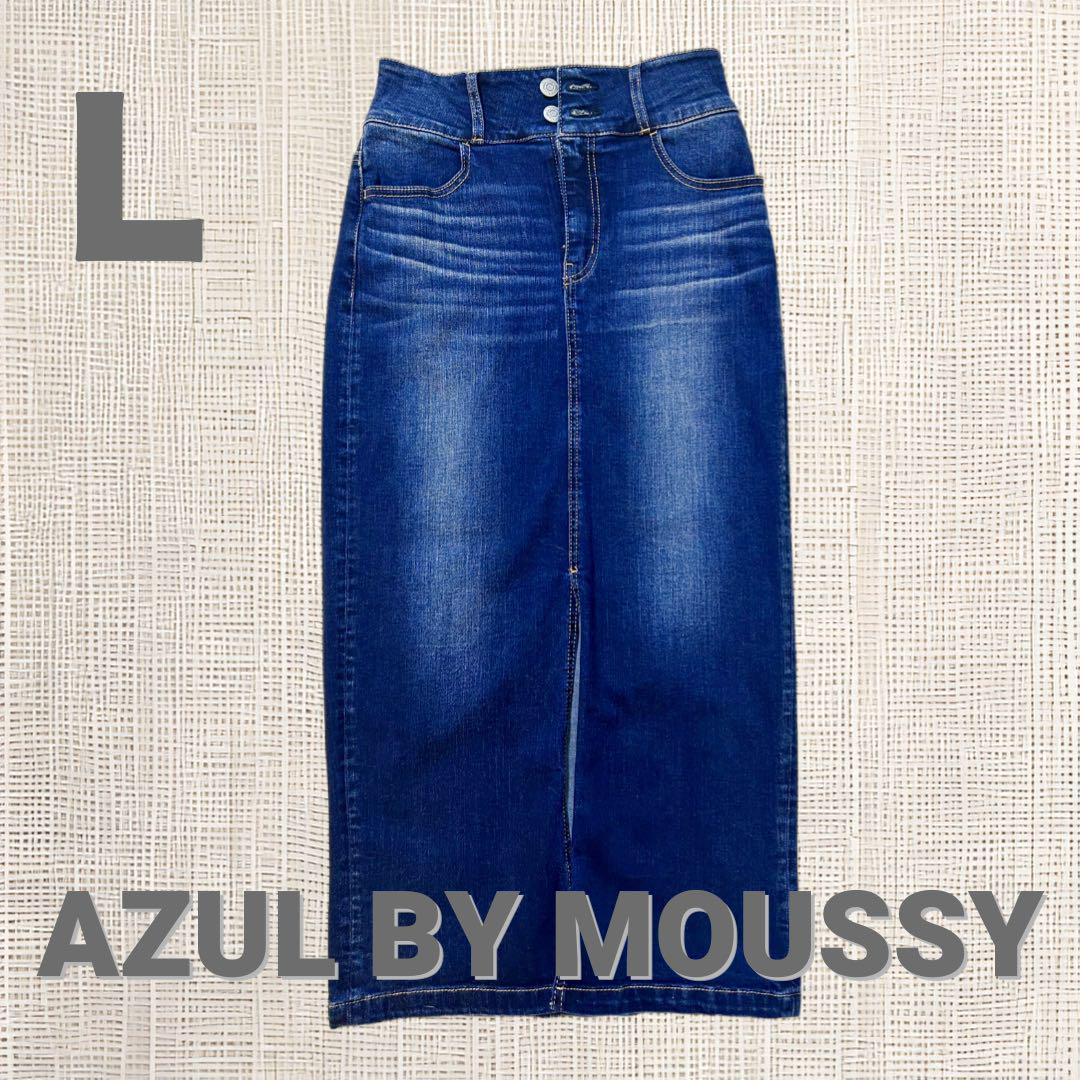 【美品】AZUL by moussyハイウエスト デニムスカート Ｌサイズ