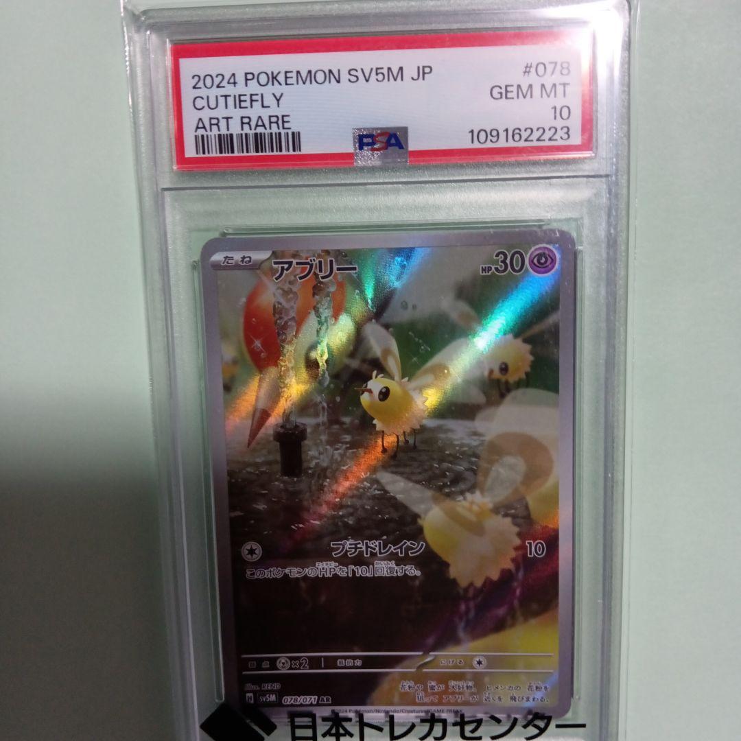 イイネイヌ 110/101 AR PSA10｜トレファクONLINE