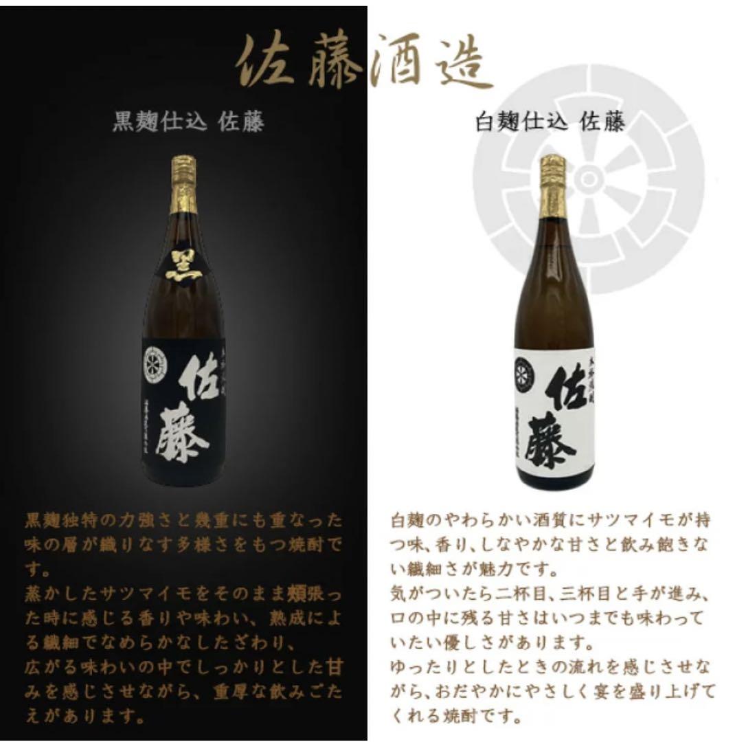 焼酎セット　佐藤白　佐藤黒1,800ml×2本　魔王　村尾　森伊蔵