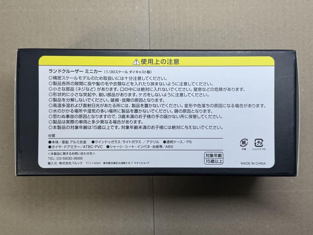 トヨタ ランドクルーザー 300 ブラック カラーサンプルミニカー 色見本