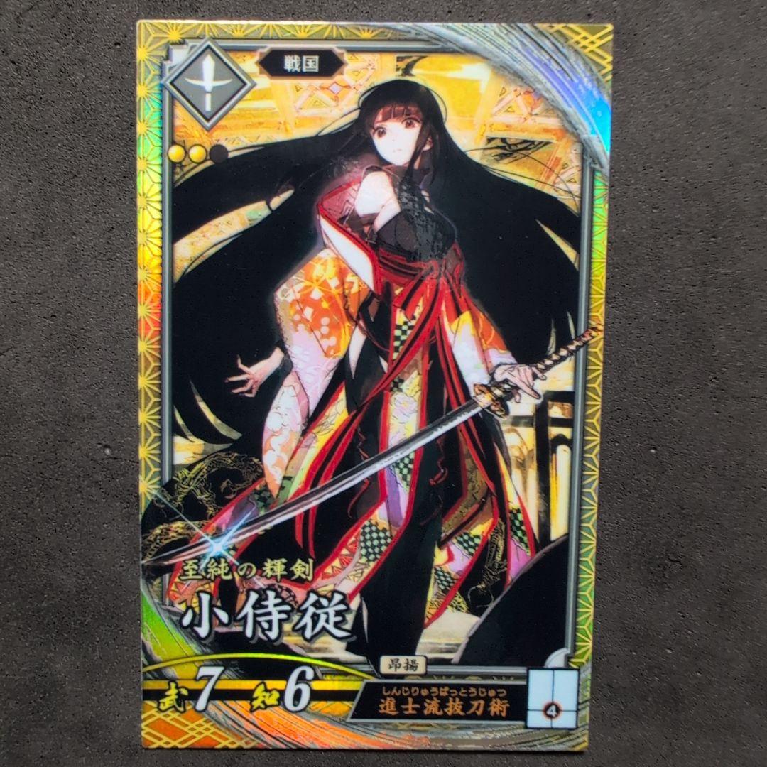 英傑大戦/SR/玄/第1弾　玄011[SR]：小侍従(絆武将) 駿河屋 - 【買取】玄011[SR]：小侍従(絆武将)（英傑大戦）