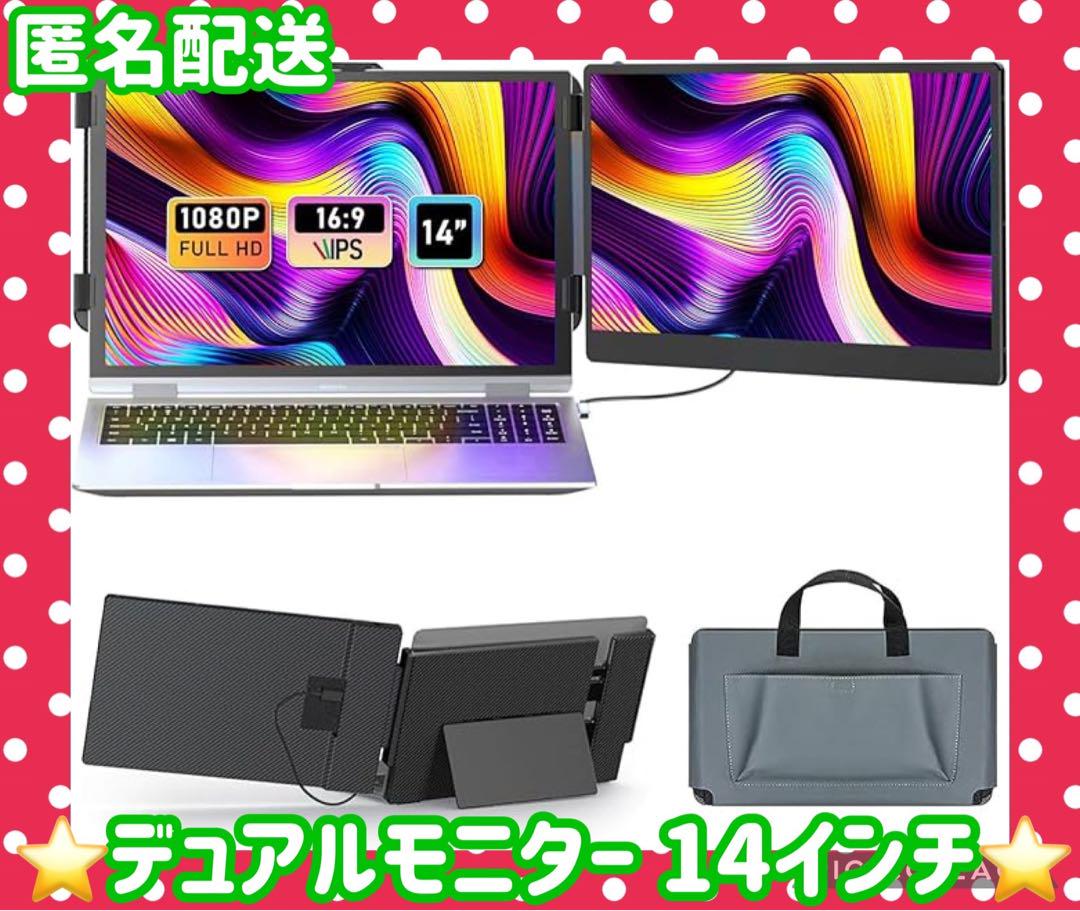 ポータブルモニター デュアルモニター 14インチ FHD 1080P