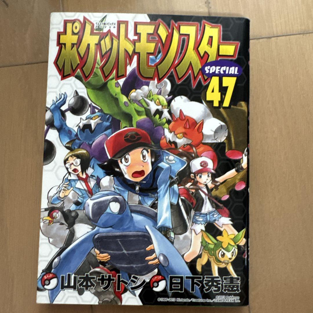 ポケットモンスターSPECIAL 1〜47巻セット 漫画