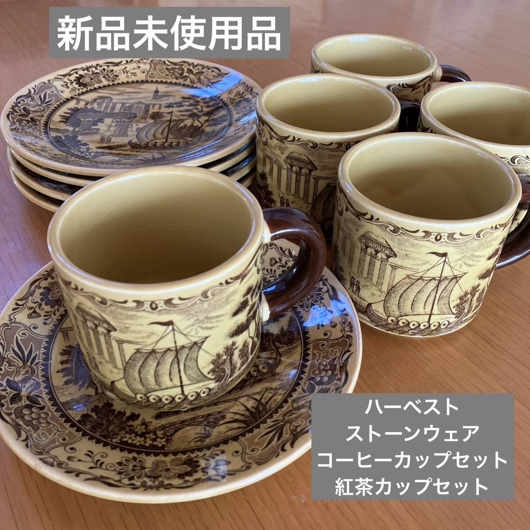 ハーベストストーンウェアカップ&ソーサーセット