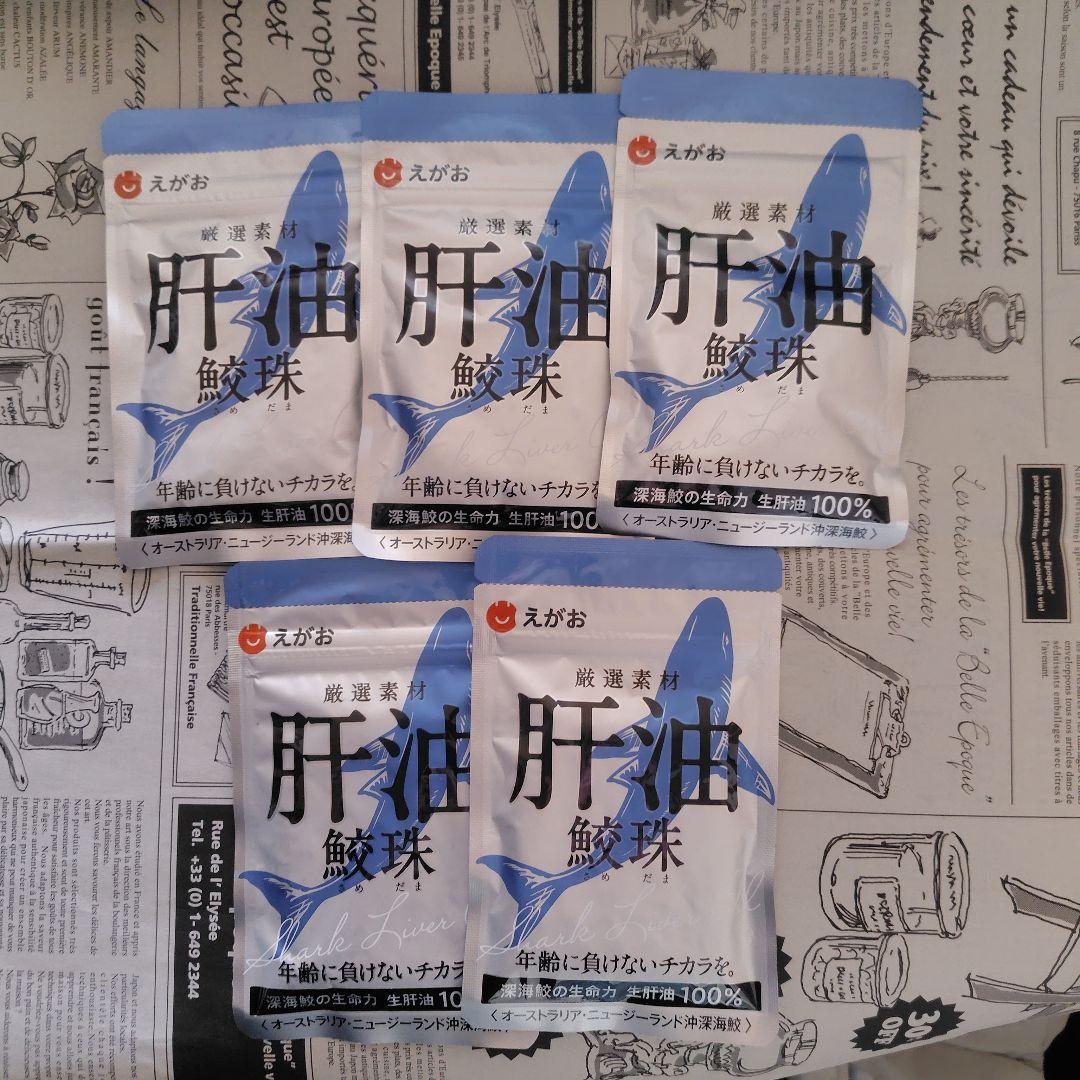 えがお　肝油サプリメント 5袋セット