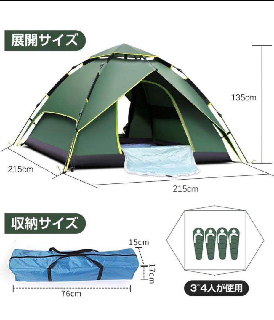 初めてでも簡単❣️ワンタッチ式テント　モスグリーン　〜4人用　UV加工・防虫加工
