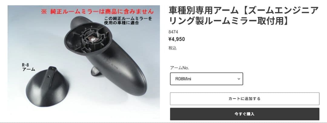ミニクーパー R55 R56 ルームミラー／ZOOM モナコミラー＋取付用アーム