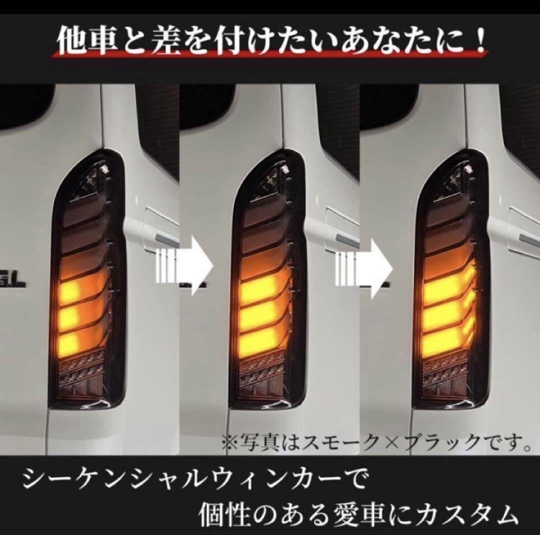 200系ハイエース オープニングアクション フルLEDテールランプ