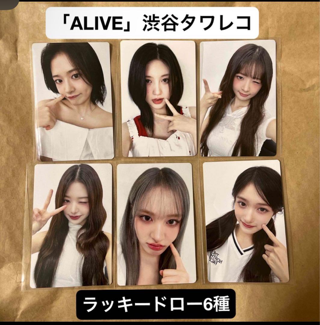 IVE ALIVE 渋谷タワレコ限定 A賞ラキドロ トレカ6種コンプ IVE ALIVE 渋谷タワレコ限定 A賞ラキドロ トレカ6種コンプ×2