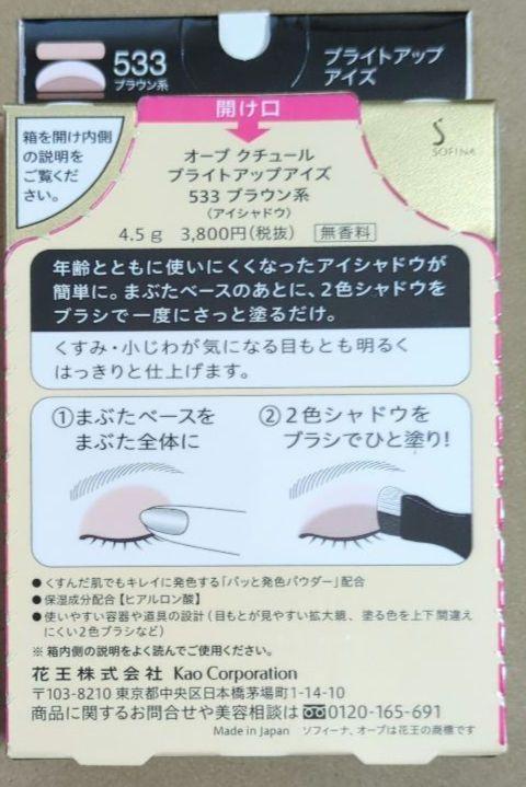 オーブ クチュール ブライトアップアイズ 533 ブラウン系