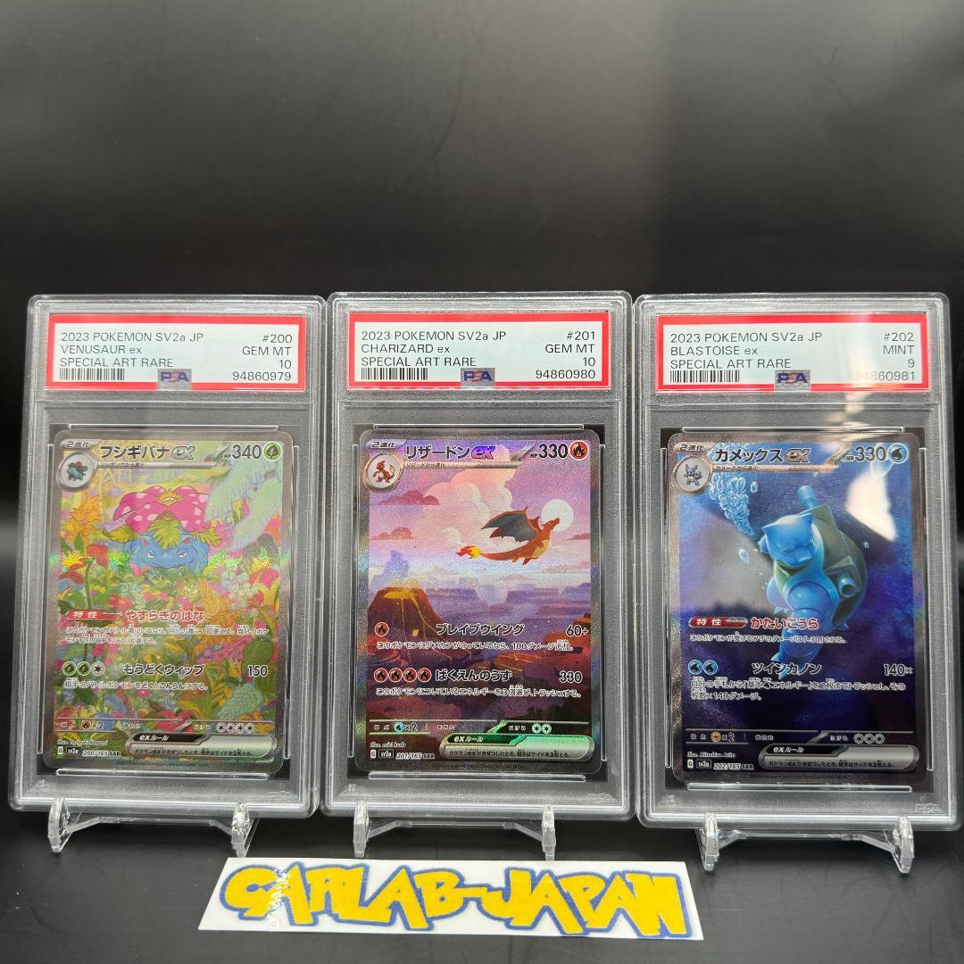 Psa 10 9 連番 フシギバナ リザードン カメックス フシギバナ 151