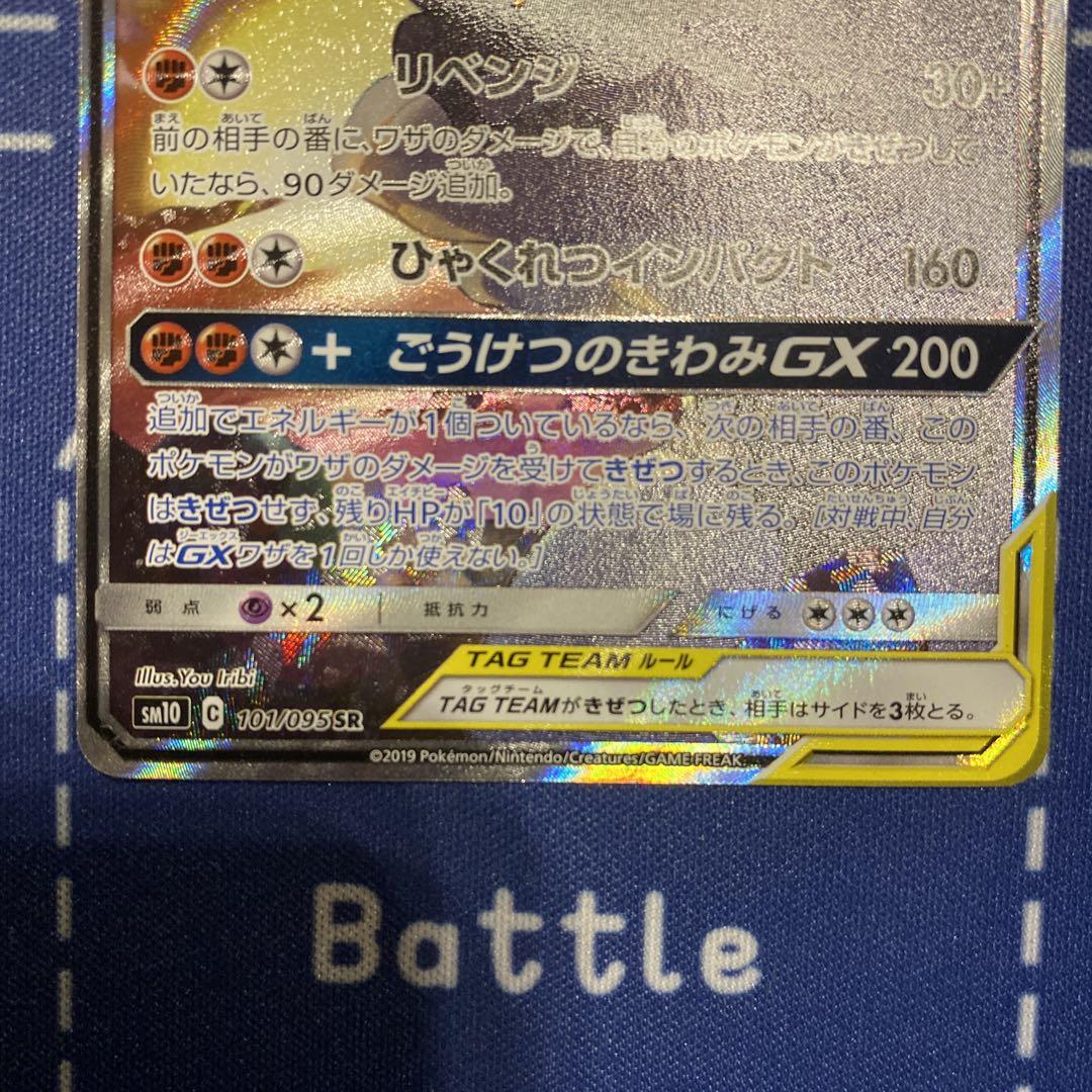 ポケモン - マーシャドー＆カイリキーGX SR マーシャドー＆カイリキーgx sr イラスト違い (Used