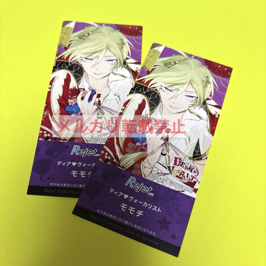 ディアヴォ モモチ チケット