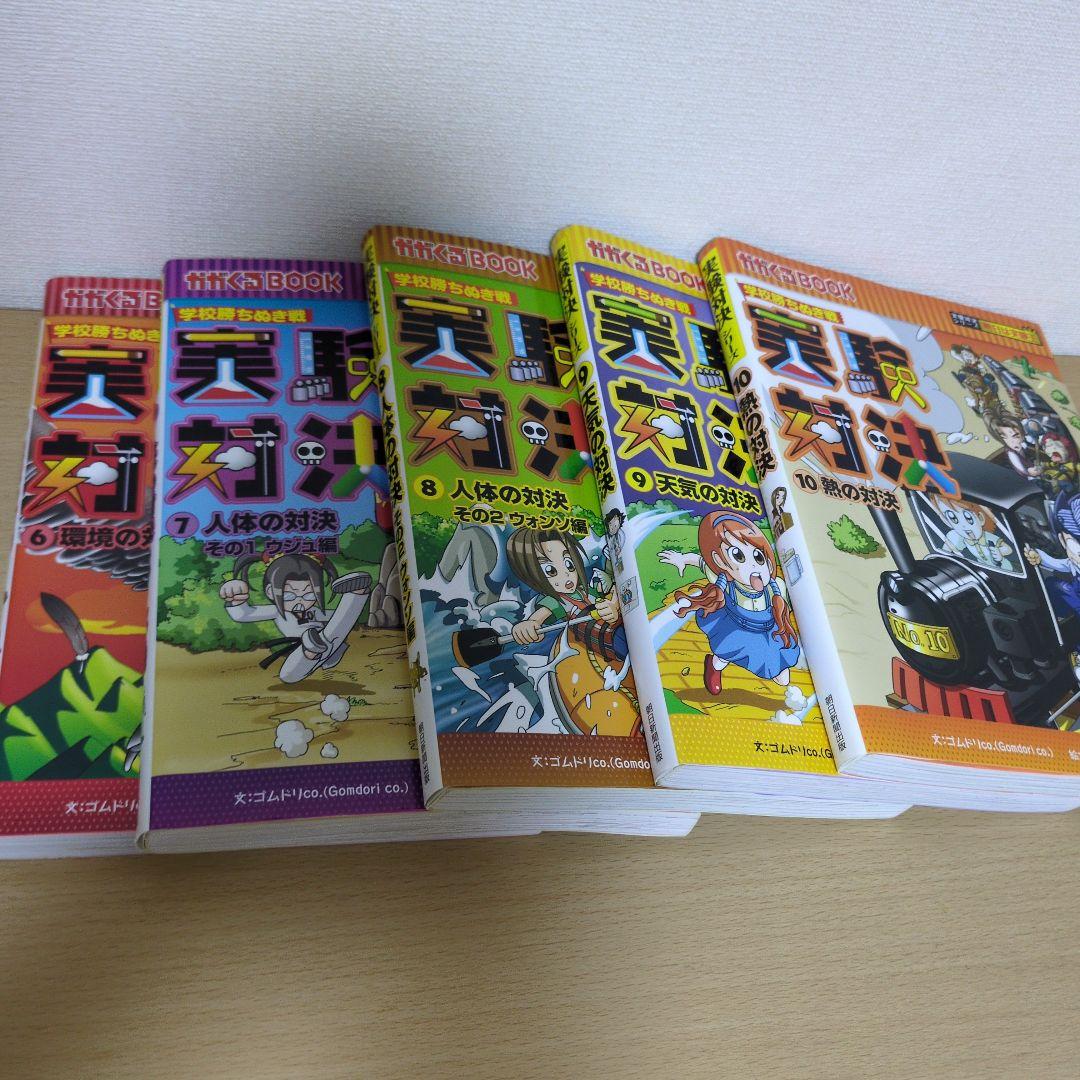 美品　学校勝ち抜き戦 実験対決 ①〜⑩