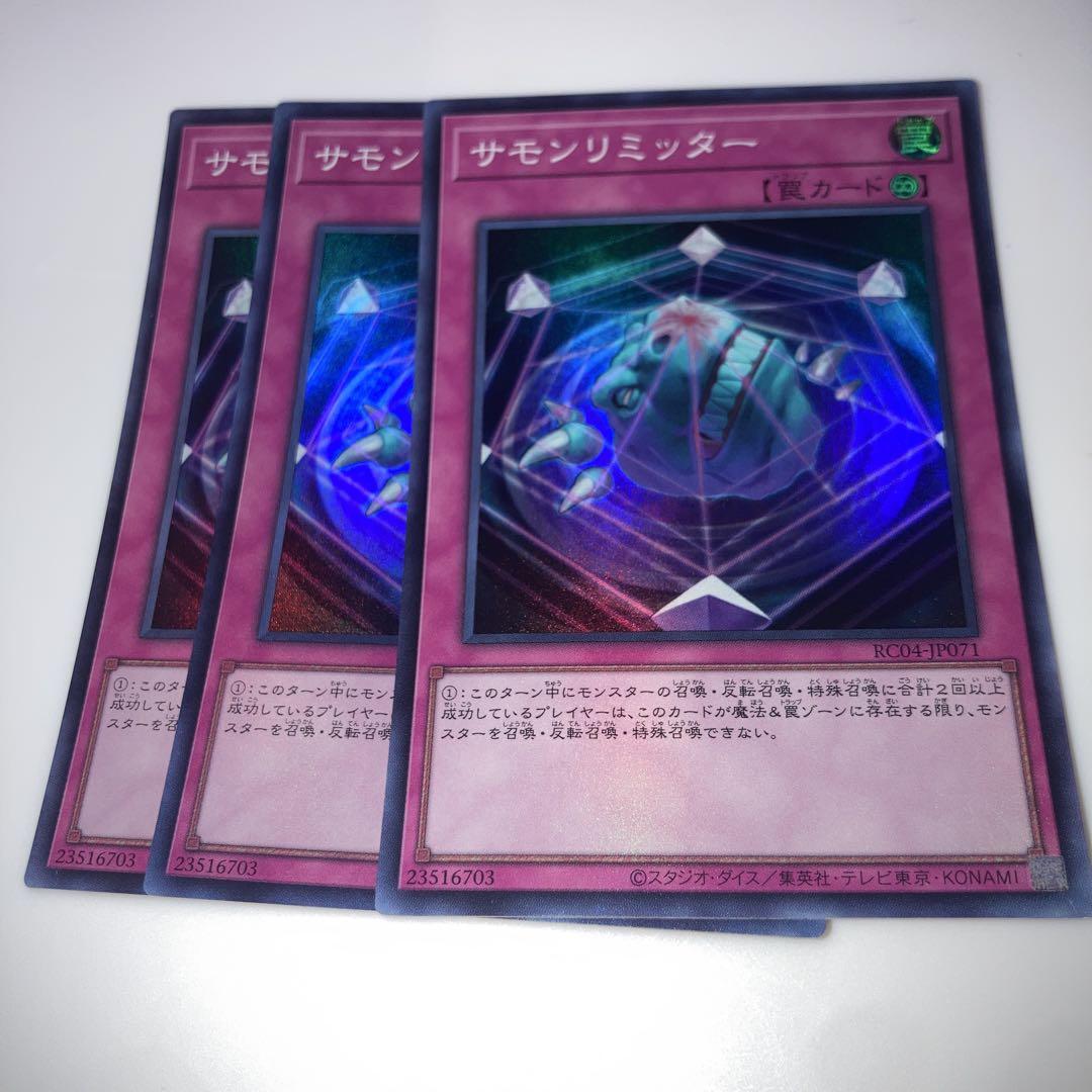 2122 遊戯王 サモンリミッター 3枚 スーパー - メルカリ
