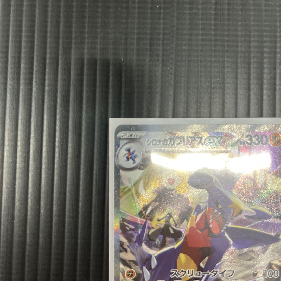 シロナのガブリアスex SAR ポケモンカード 熱風のアリーナ