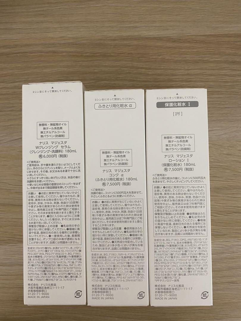 ⭐️ナリス　マジェスタ　Wクレンジング　セラム➕コンクα➕ローションI