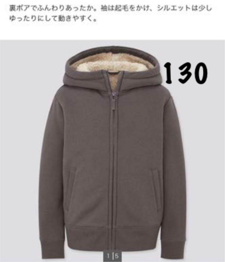 770円 4周年記念イベントが UNIQLO ボアスウェット フルジップ パーカ 130 キッズ ダークグレー
