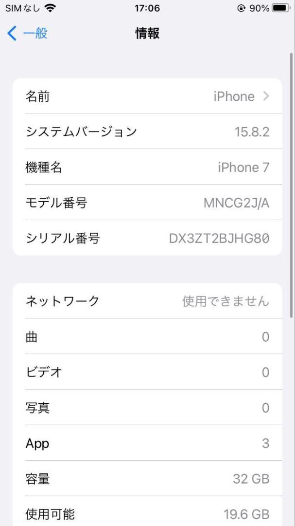 iPhone 7 32GB ゴールド 金SIMフリー