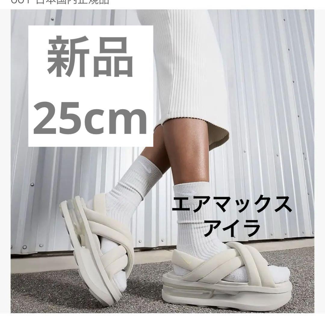 NIKE エアマックス アイラ 25cm 黒白
