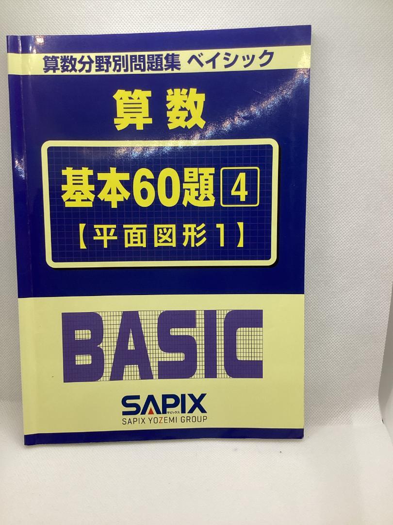 2024年SAPIX1年生１年間分算数&国語 問題紙(解答あり) SAPIX サピックス 4年生 7月度 復習テスト 2024年7月実施 - メルカリ