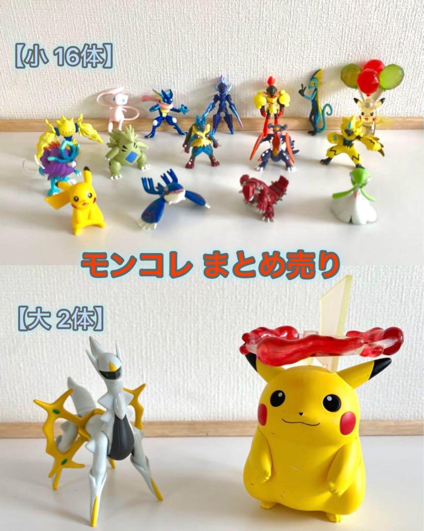モンコレ 16体 まとめ売り - メルカリ