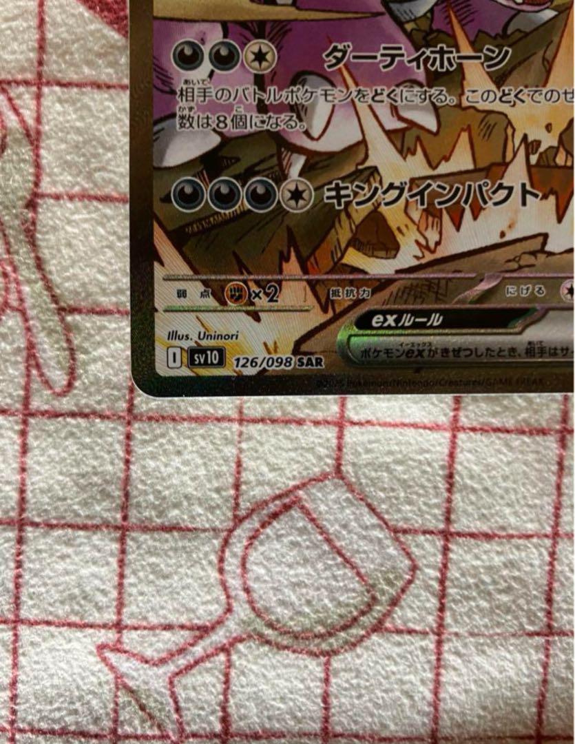 ニドキングGX 330 HP ポケモンカード
