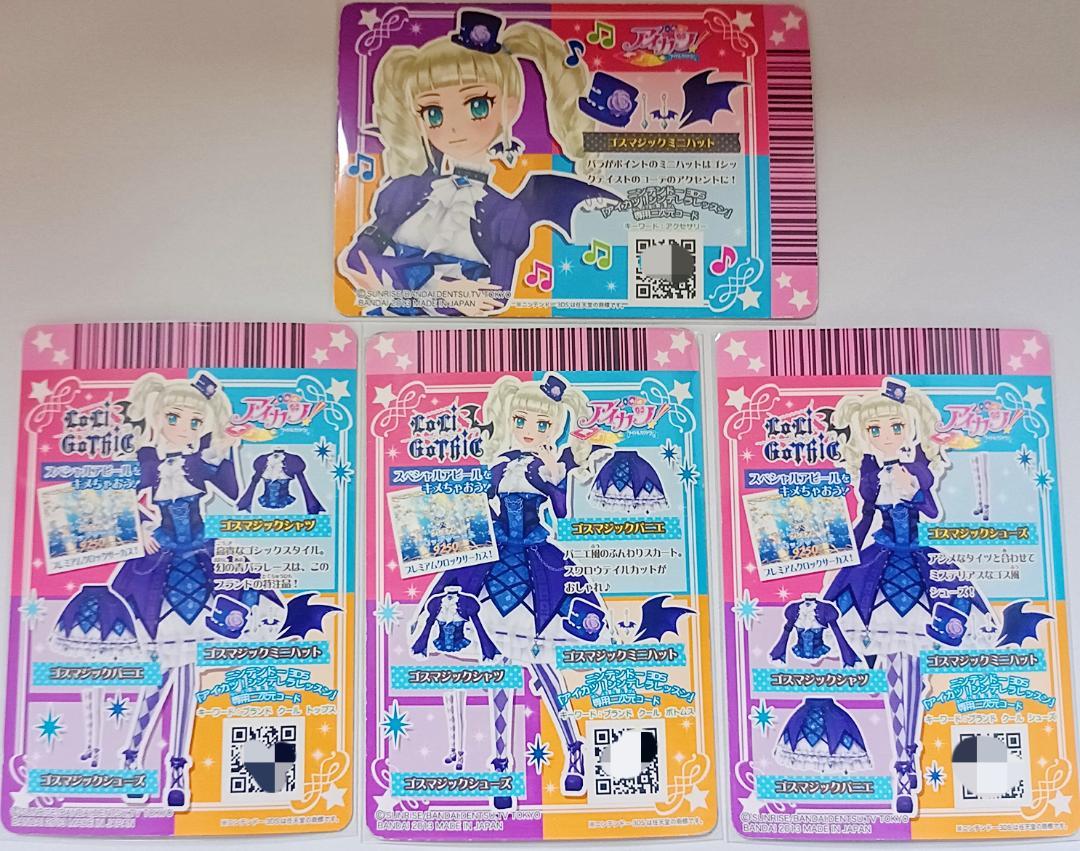 ゴスマジックコーデ　アイカツ　藤堂ユリカ