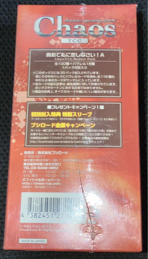 Chaos tcg 真剣で私に恋しなさい！A 未開封Box