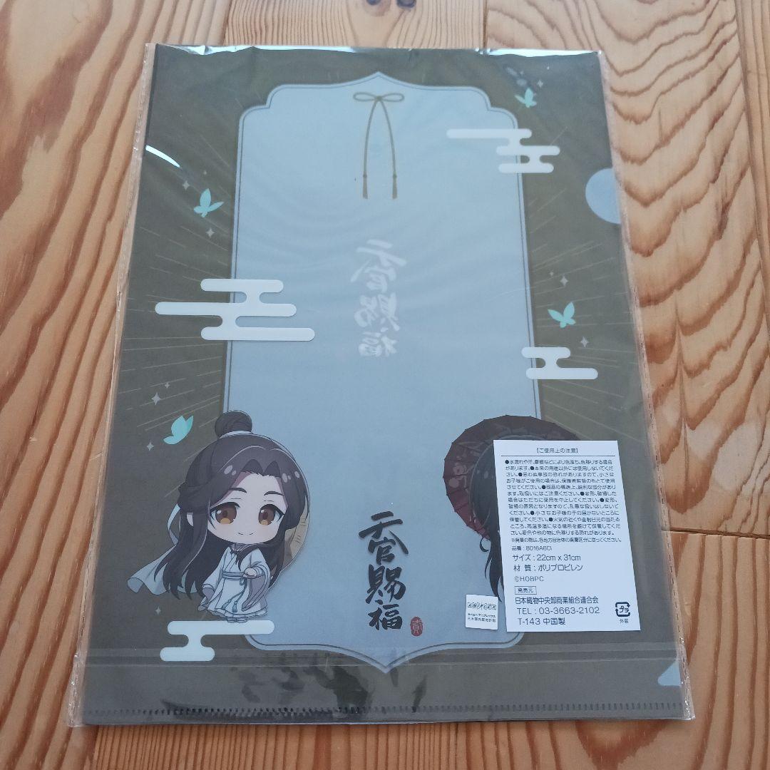 天官賜福　クリアファイル　2枚セット 天官賜福 アベイル クリアファイル2枚セット - メルカリ