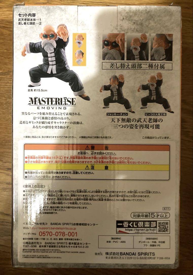 ドラゴンボール 一番くじ STRONG CHAINS A賞　武天老師　国内正規品