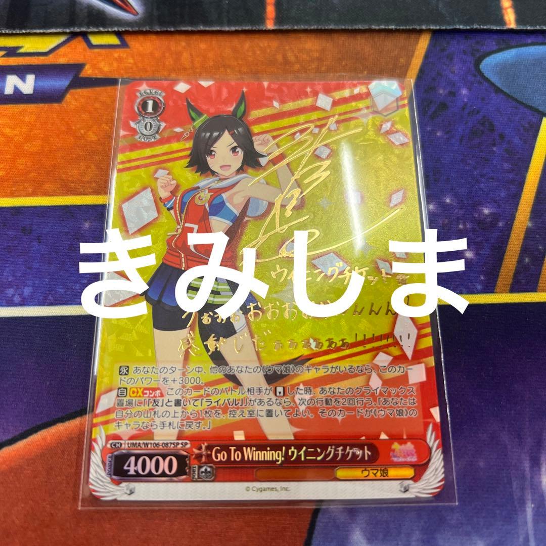 SALE開催中 WS ウイニングチケット sp ウマ娘 即日発送 alarmbr.com