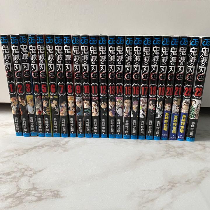 鬼滅の刃 23巻セット　全巻セット