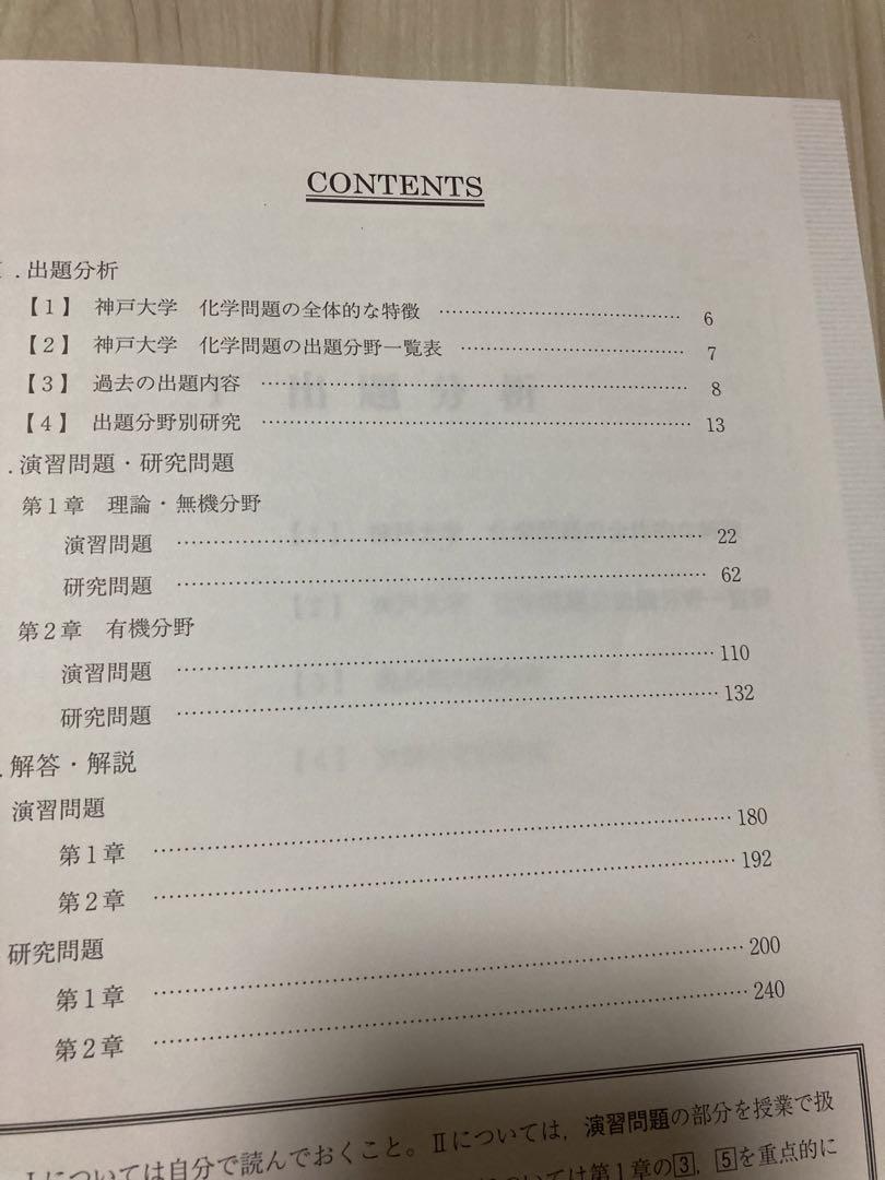 期間限定30％OFF! 未使用 化学 理系数学 英語 プレ 神戸大 直前講習 2021年度 駿台 語学・辞書・学習参考書