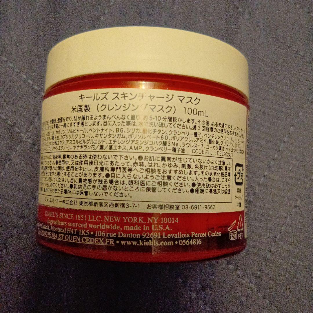 KIEHL’S SINCE 1851 キールズ スキンチャージ マスク