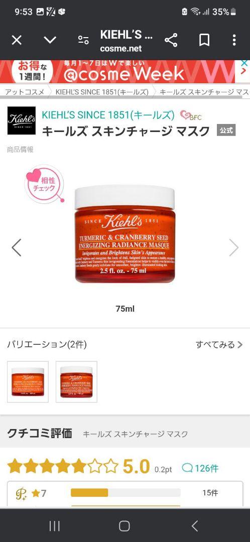 KIEHL’S SINCE 1851 キールズ スキンチャージ マスク