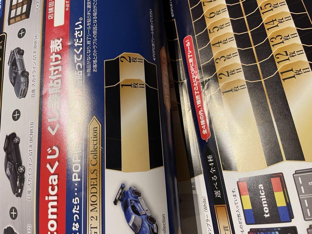 トミカ くじ第2弾　tomica