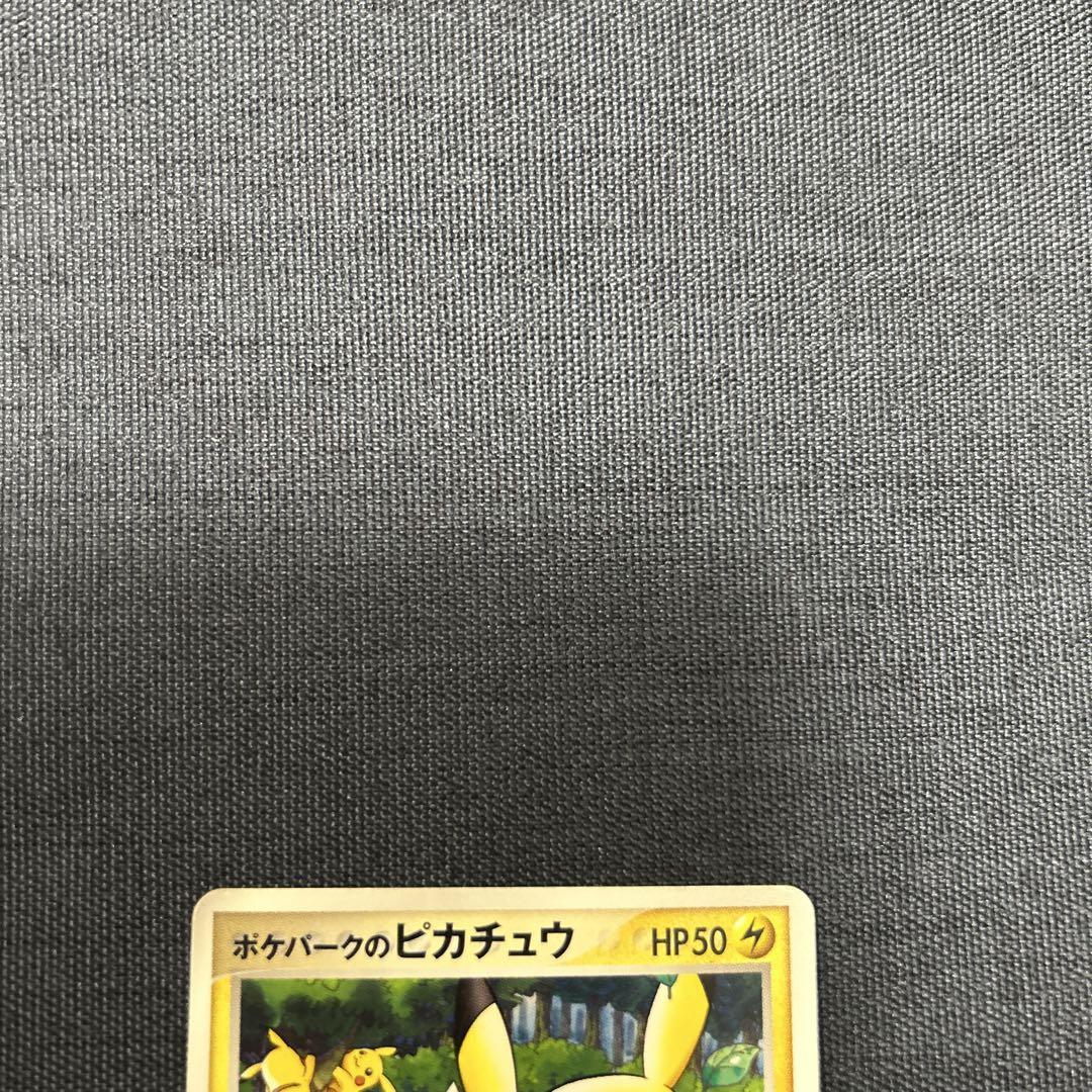ポケモンカード ポケパークのピカチュウ PROMO 043/PCG-P - メルカリ