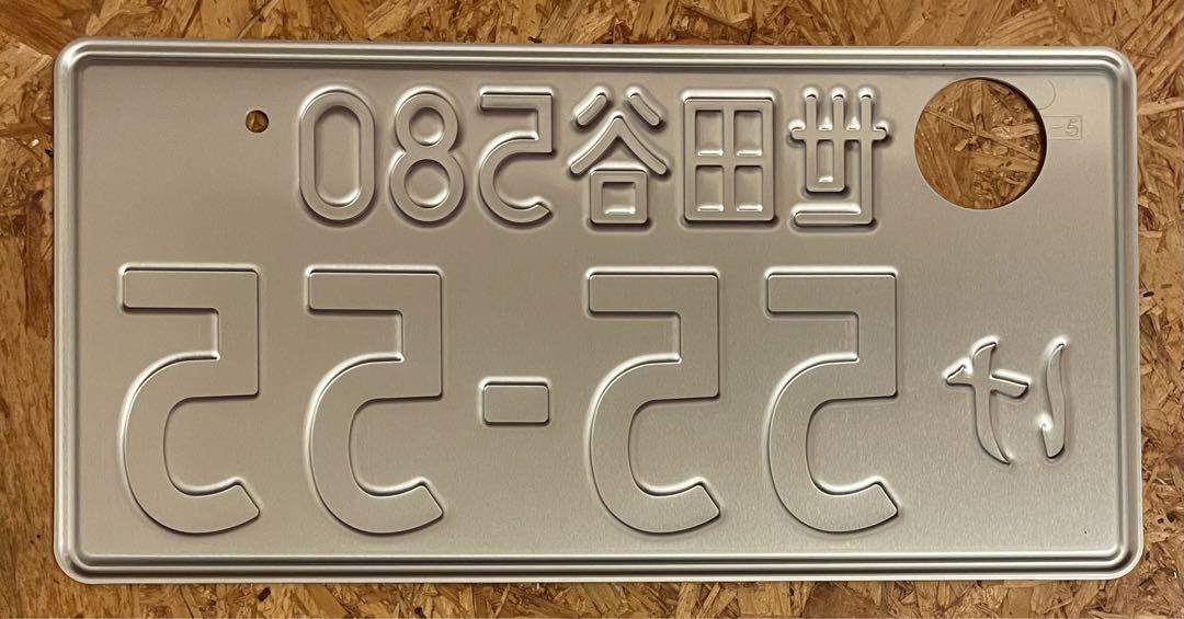 通販サイト一覧 ☆入手困難☆世田谷5555☆ナンバープレート☆license plate アクセサリー