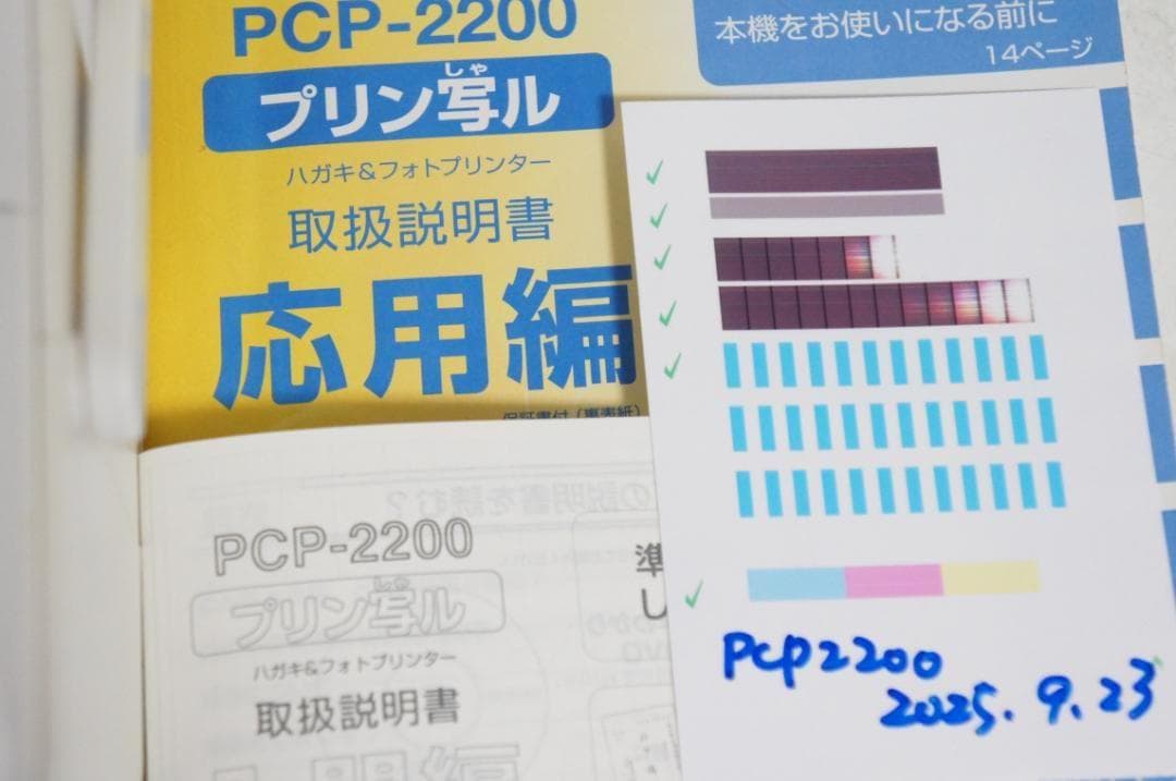 新インク付 PCP-2200 プリン写ル 写真はがきプリンタ 年賀状 1105CASIO MEBLE-SODAR_PL