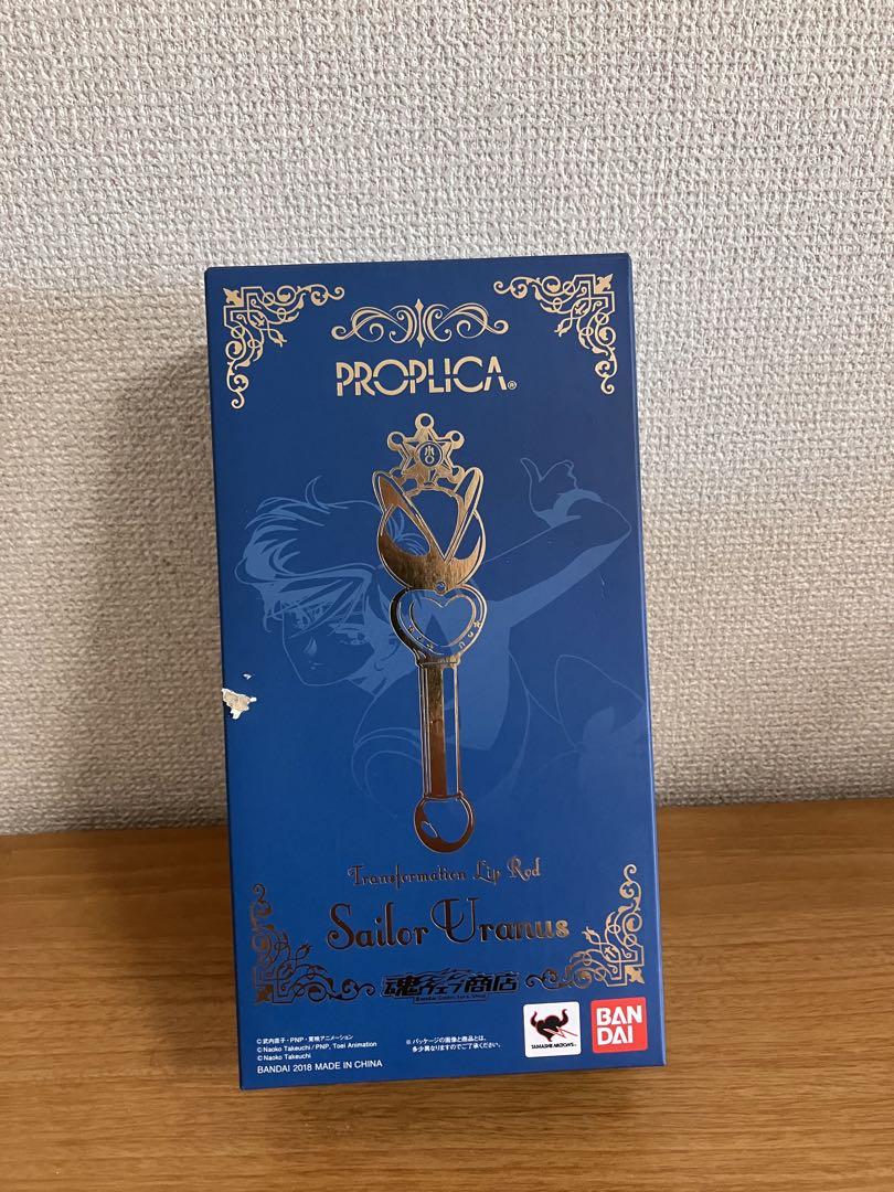 セーラームーン PROPLICA プロプリカ 変身リップロッド ウラヌス