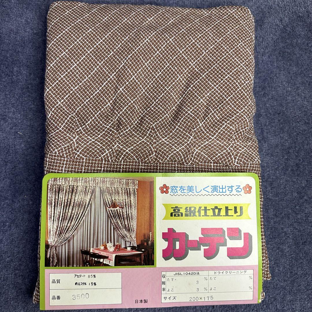 カーテン 昭和 レトロ デッドストック 鉄製 フック付き