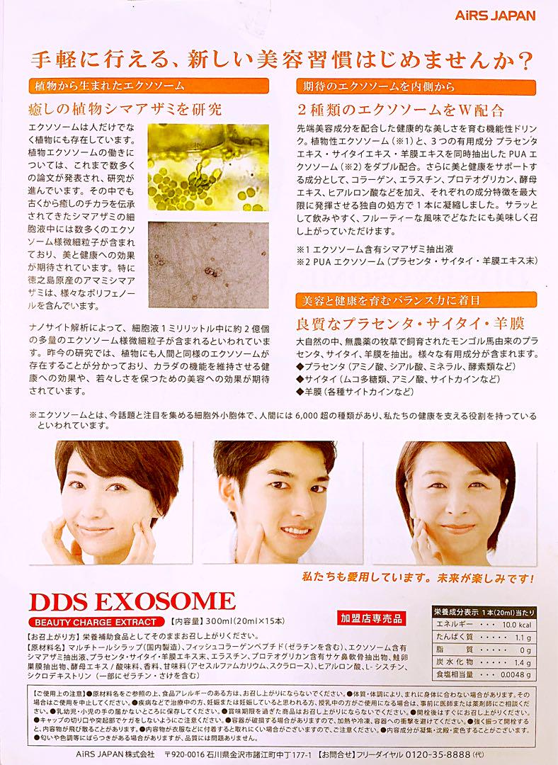 ⭐︎⭐︎DDS EXOSOME エクソソーム⭐︎⭐︎20袋！！ DDS EXOSOME エクソソーム ドリンク 臍帯 エクソソーム お得4袋