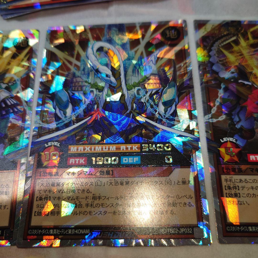 遊戯王　ダイナーミクス　オーバーラッシュレア　ORR　美品　 3枚セット